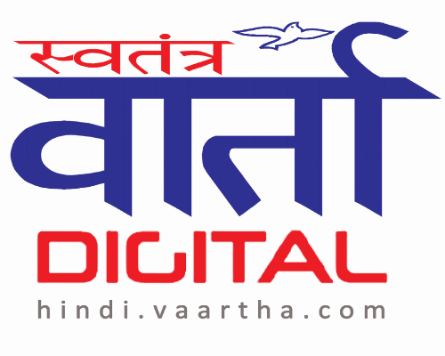 swatantra vaartha