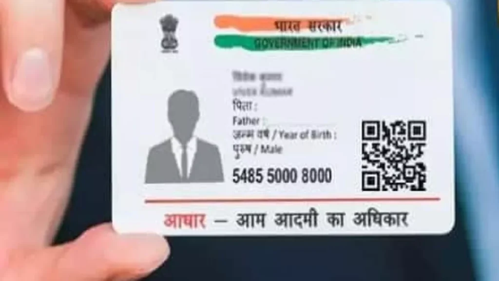 आधार कार्ड सुरक्षा
