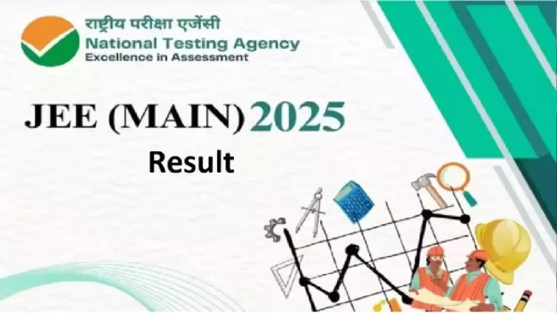 JEE Main 2025 रिजल्ट घोषित, 24 को 100 परसेंटाइल