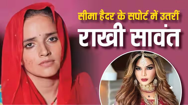 राखी सावंत का पाकिस्तान की बहू बनने का दावा