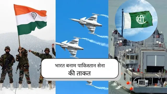 India vs Pakistan 2025 : सेना और परमाणु ताकत की तुलना।