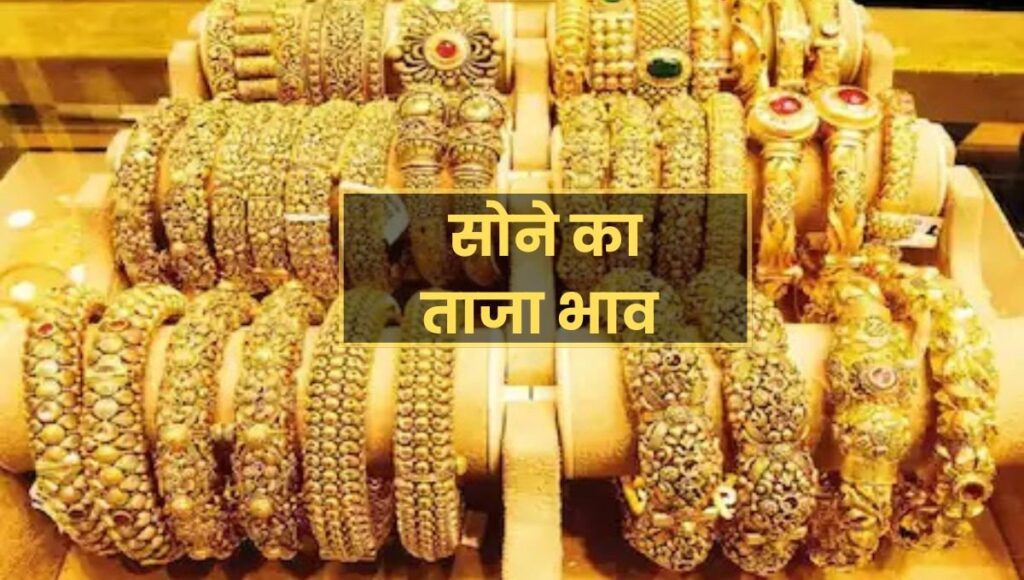Gold Price Today: और चमका गोल्ड लेकिन चांदी की कीमत में आयी गिरावट