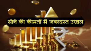 Gold price: इस हफ्ते सोने-चांदी में ज़बरदस्त तेजी