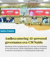 Chandrababu Naidu :आंध्र प्रदेश में शुरू हुआ एआई-गवर्नेंस का युग।