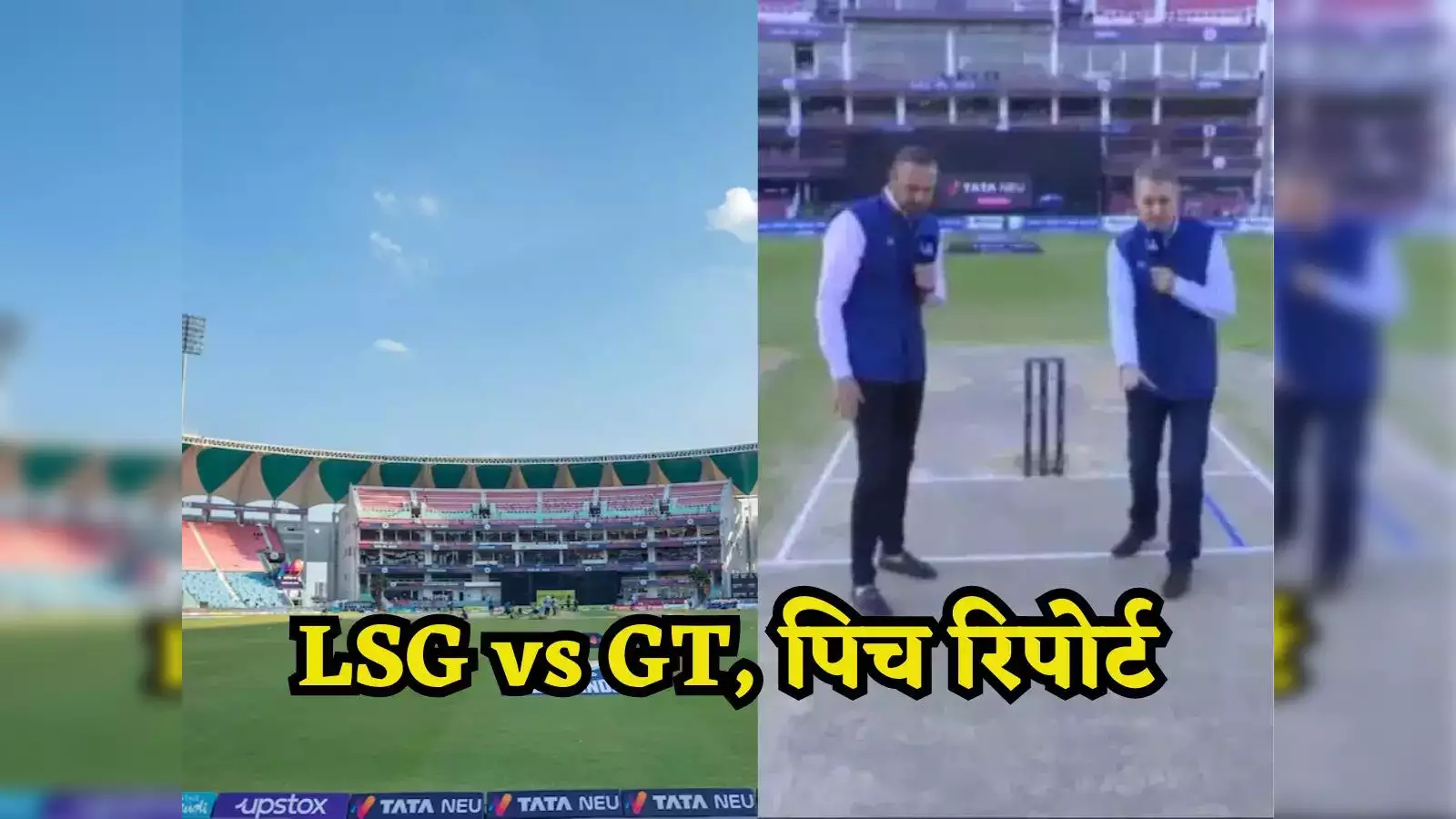 LSG vs GT: कैसी है लखनऊ की पिच? जानें रिपोर्ट.