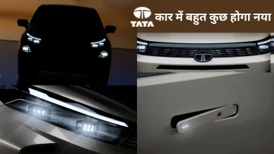 TATA Car :नए अवतार में लॉन्च होगी कार, जानें डिटेल्स