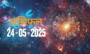 Today Horoscope – Rasi Phal: 24 May 2025