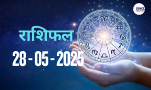 Today Horoscope – Rasi Phal: 28 May 2025