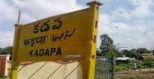YSR: वाईएसआर जिले का नाम फिर बना कडप्पा