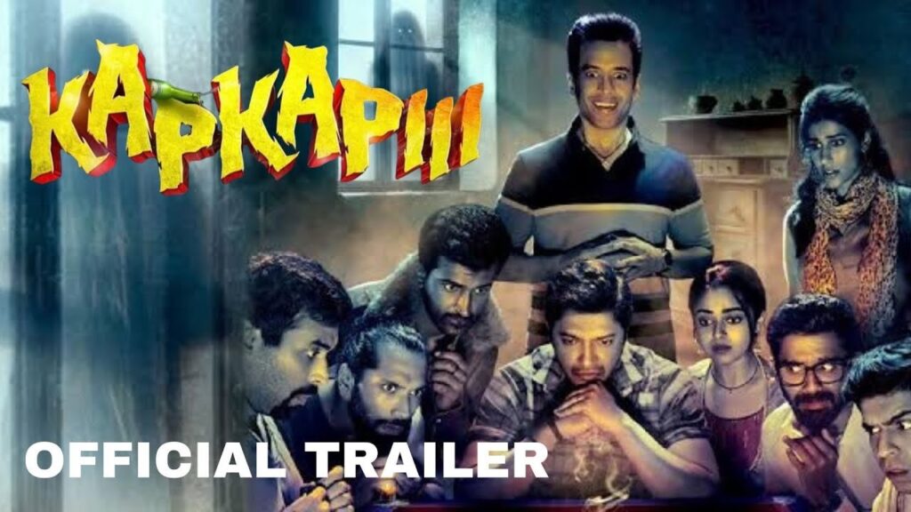 Kapkapi Trailer Release: हॉरर और हंसी का यूनिक तड़का