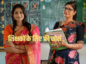 Free Course: स्कूल टीचर्स को फ्री में अंतरिक्ष की दुनिया से रूबरू कराएगा ISRO