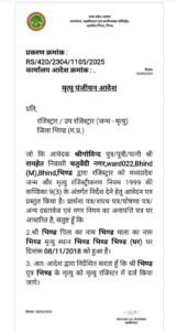 "अजब MP": भिंड ने पूरा जिला का डेथ सर्टिफिकेट जारी