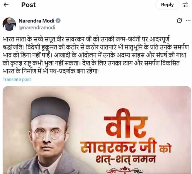 Savarkar Jayanti पर PM Modi ने किया भावुक ट्वीट