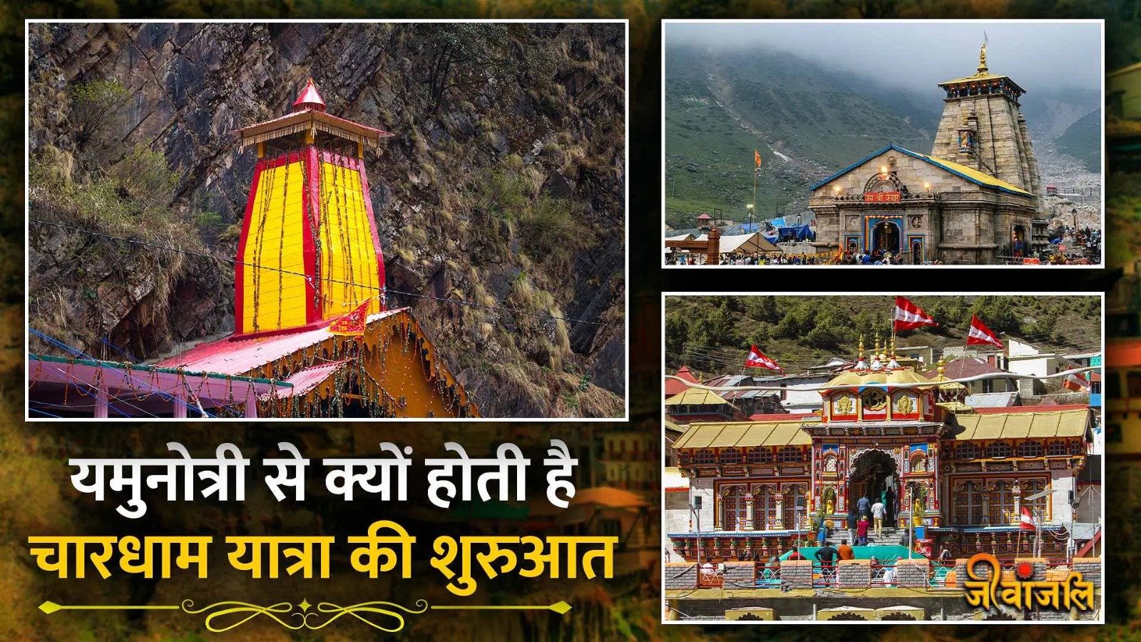 यमुनोत्री