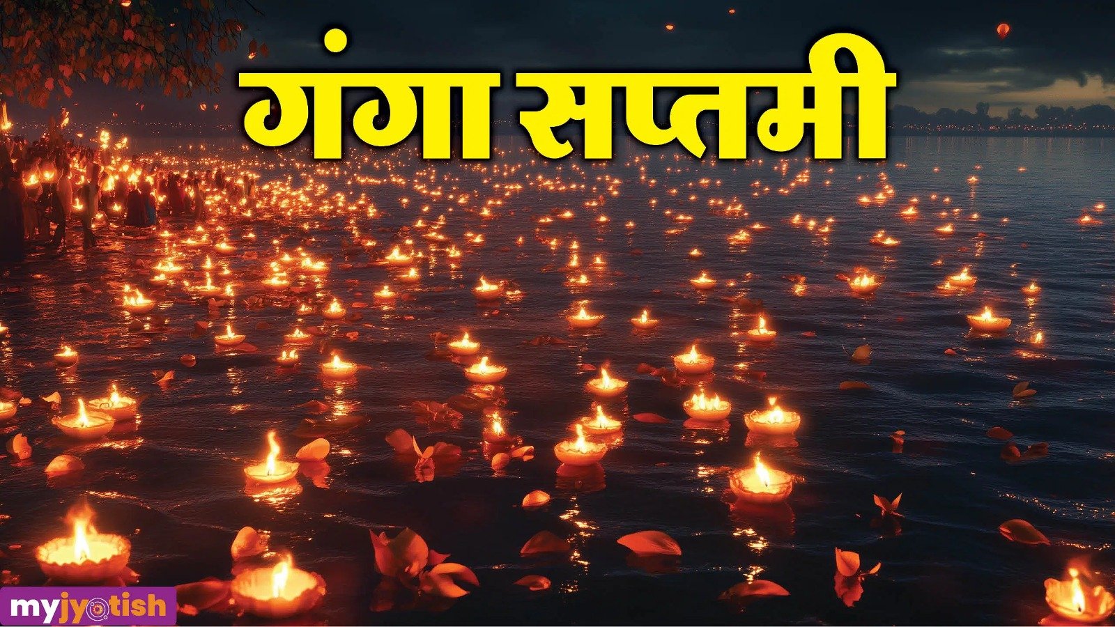 गंगा सप्तमी व्रत से भक्त होंगे रोग मुक्त