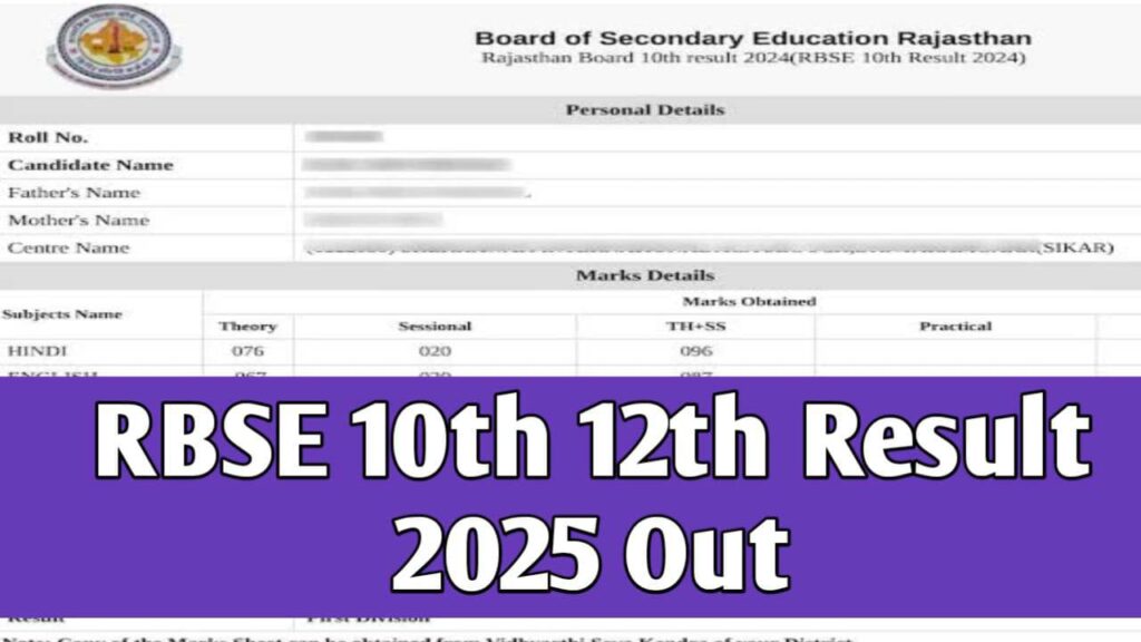 RBSE 10वीं-12वीं रिजल्ट 2025: DigiLocker से मार्कशीट डाउनलोड?