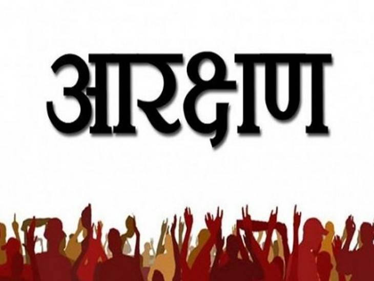 आरक्षण