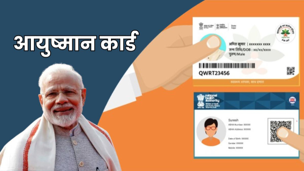 आयुष्मान