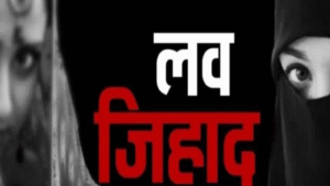 BJP विधायक ने लव जिहादियों के लिए की शरिया कानून वाली सजा की मांग