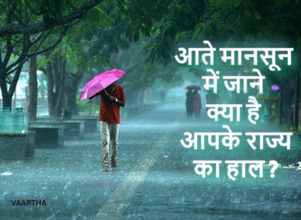 India में Mansoon 2025: IMD का पूर्वानुमान और राज्यों की स्थिति