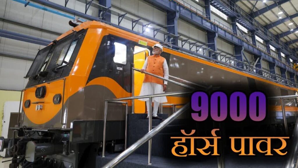 Powerful Rail Engine को पीएम मोदी ने दिखाई हरी झंडी