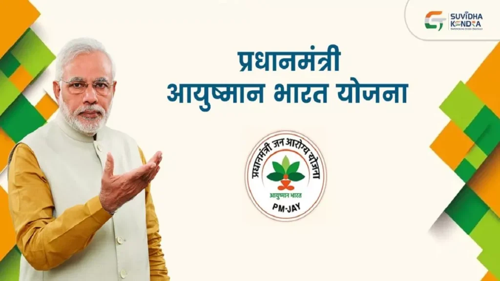 Ayushman app से डाउनलोड करें आयुष्मान कार्ड, पाएं ₹5 लाख मुफ्त इलाज
