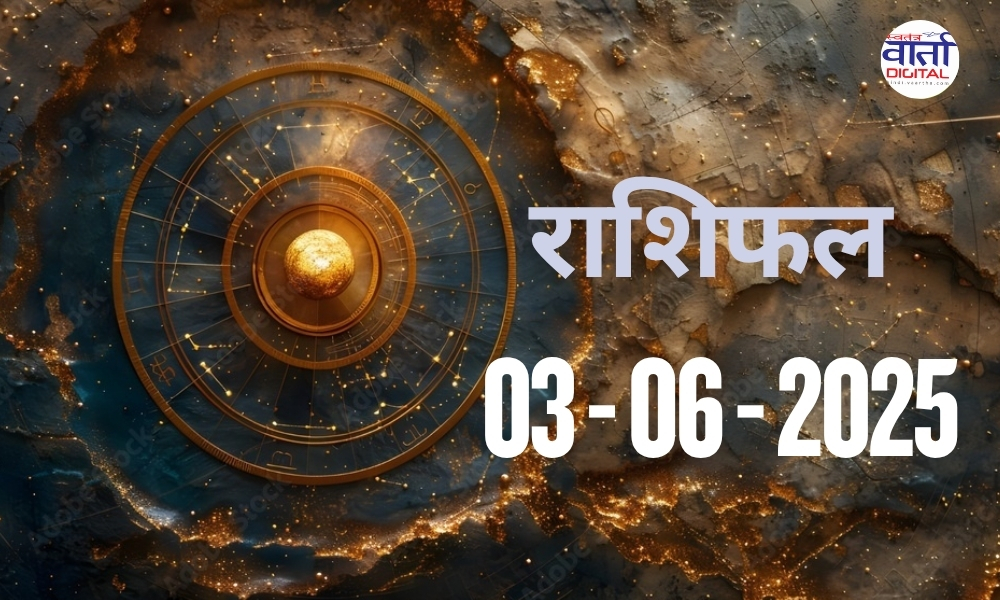 Today Horoscope – Rasi Phal: 03 June 2025