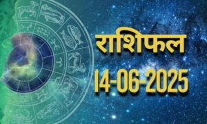 आज का राशिफल | Today Horoscope | 14 June 2025 | Rasi Phalalu