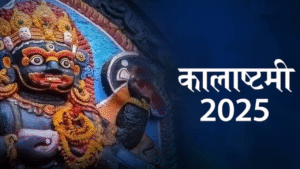 Kalashtami 2025: 18 जून को मनाई जाएगी मासिक व्रत की यह खास तिथि