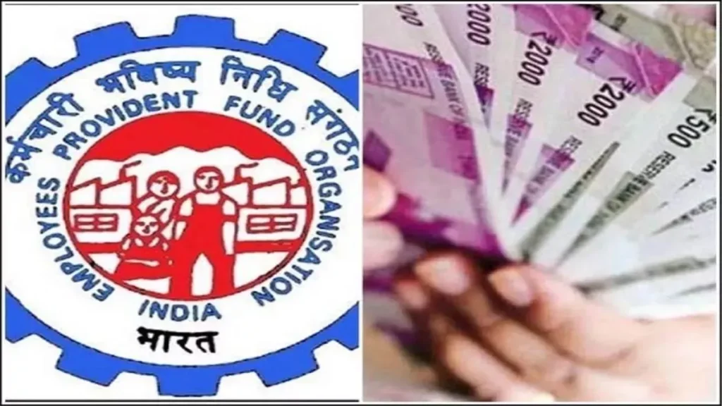 EPFO New Rules: PF क्लेम होगा आसान, ब्याज दर में बढ़ोतरी