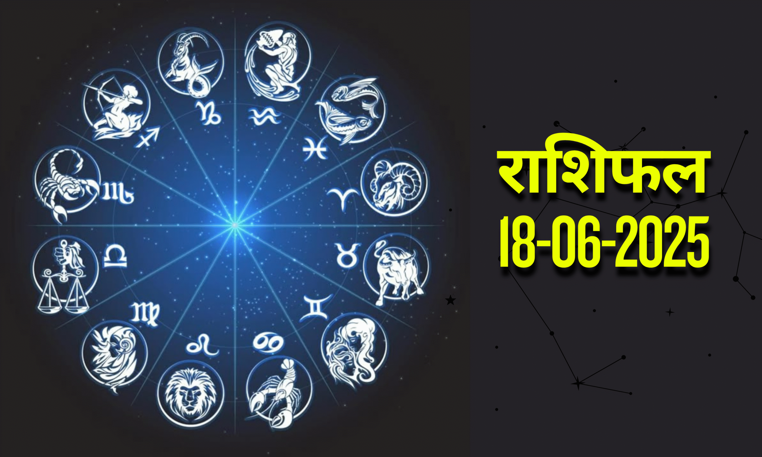 आज का राशिफल | Today Horoscope | 18 June 2025 | Rasi Phalal