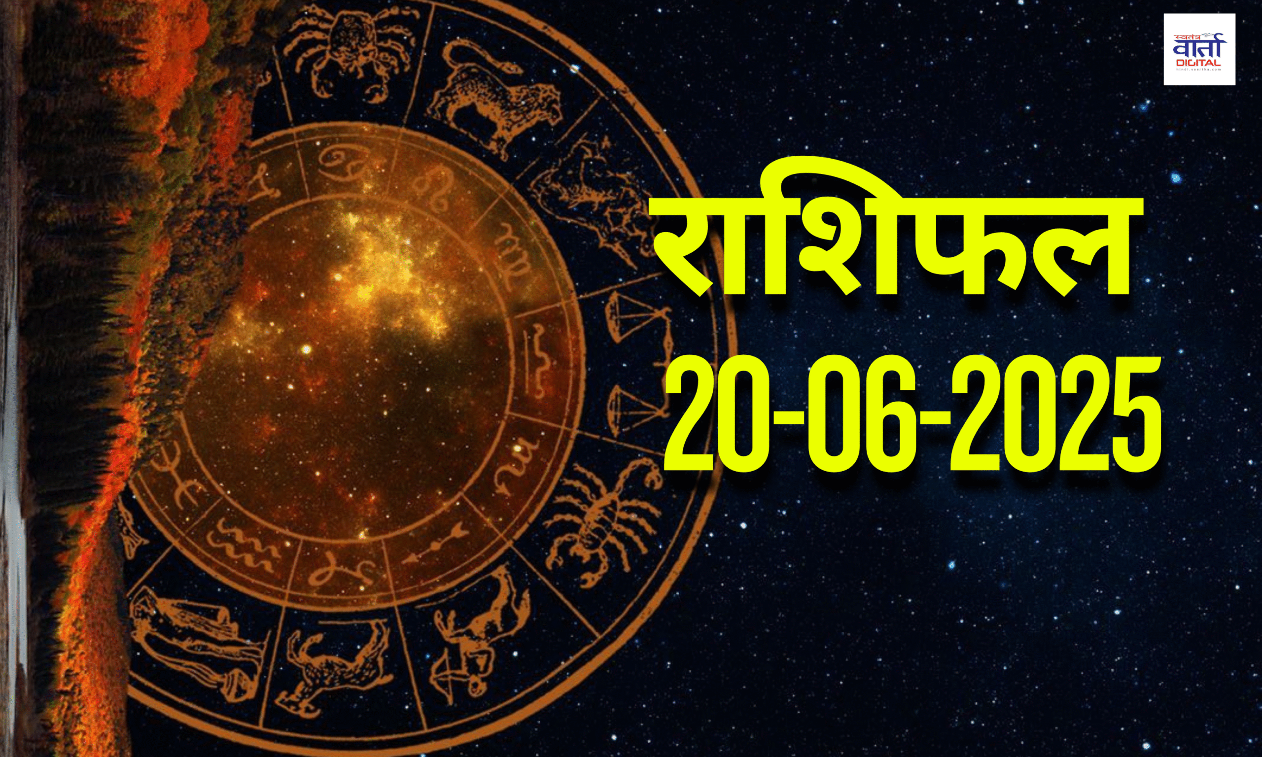 आज का राशिफल | Today Horoscope | 20 June 2025 | Rasi Phalal