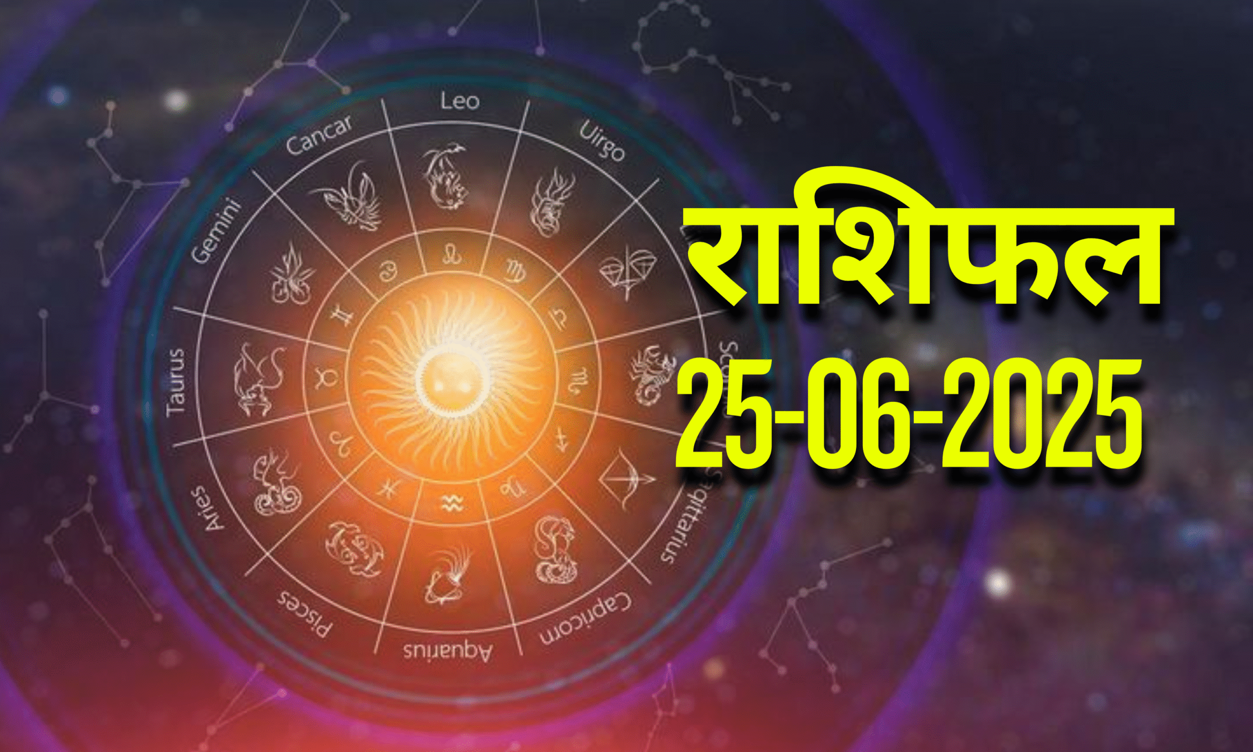 आज का राशिफल | Today Horoscope | 25 June 2025 | Rasi Phalal