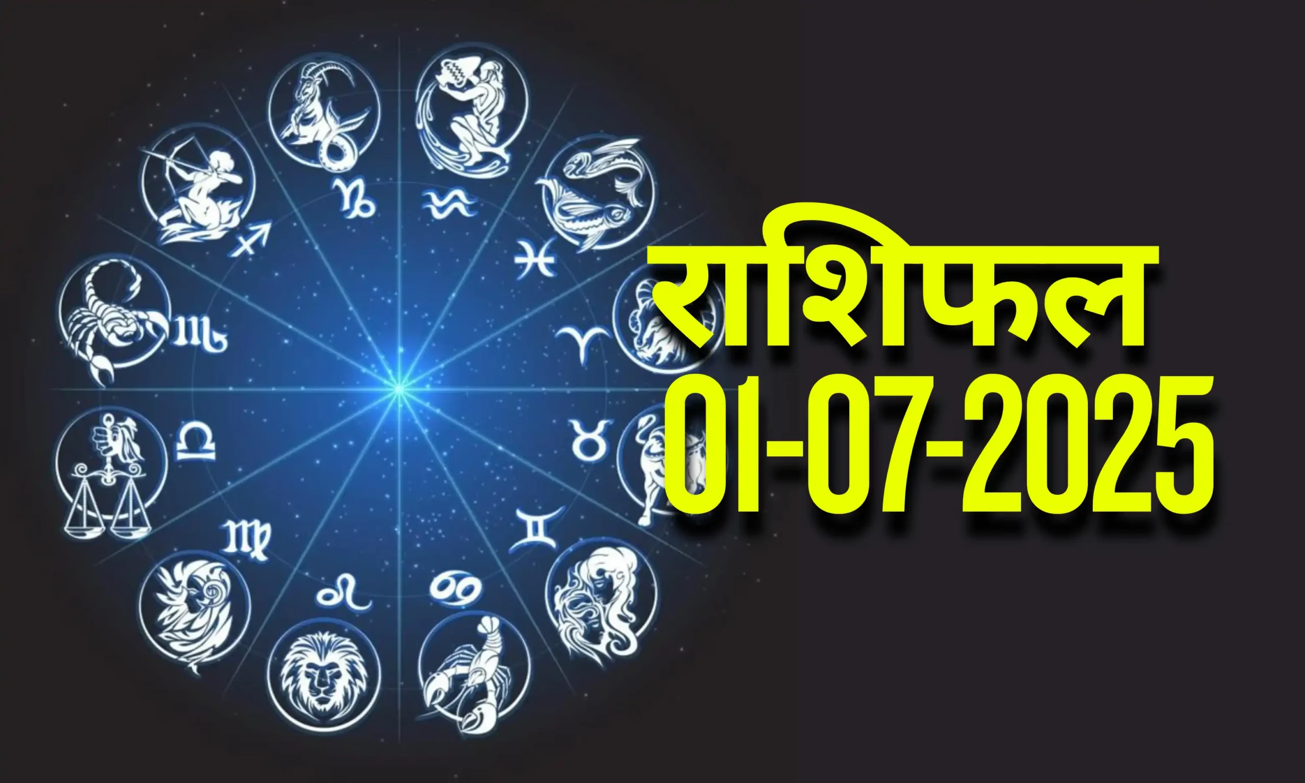 आज का राशिफल | Today Horoscope | 01 July 2025 | Rasi Phalalu
