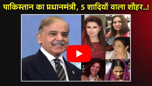 Shehbaz Sharif Marriage