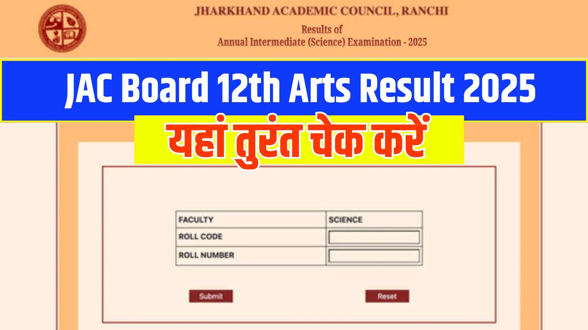 Jharkhand Board 12वीं Arts Result कुछ ही देर में