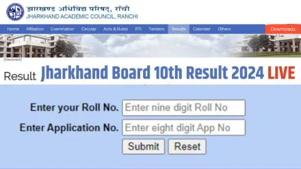 Jharkhand Board 12वीं Arts Result कुछ ही देर में
