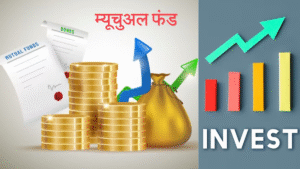 Mutual Funds में कौन-कौन से चार्जेज लगते हैं?