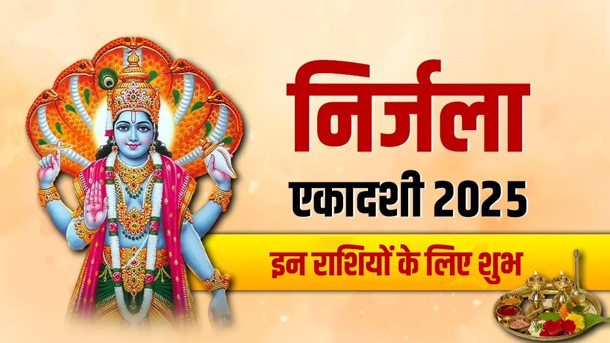साल की सबसे बड़ी एकादशी 6 जून को