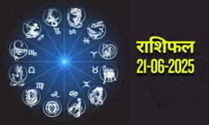 आज का राशिफल | Today Horoscope | 21 June 2025 | Rasi Phalal