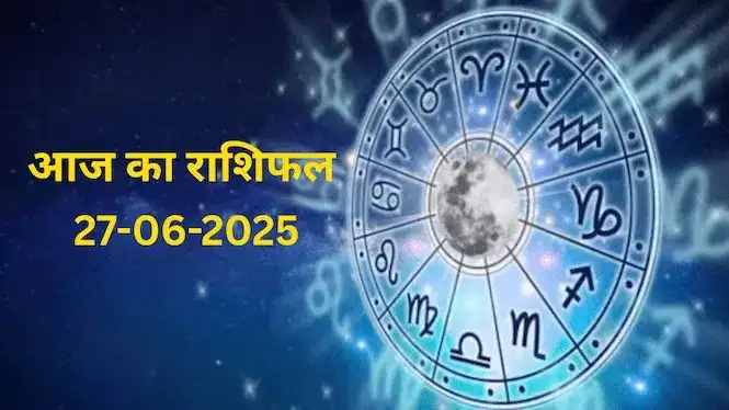 आज का राशिफल | Today Horoscope | 27 June 2025 | Rasi Phalalu