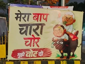 Bihar  : मेरा बाप चारा चोर… लगे पोस्टर, तेजस्वी के बोल से सियासत सुलगी