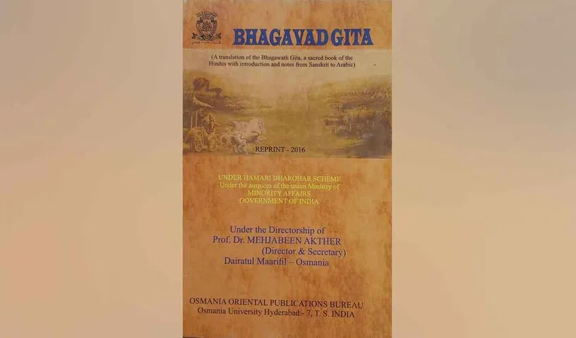 Special : अरबी में भगवद् गीता: दैरातुल मारिफ़ द्वारा दुर्लभ प्रकाशन