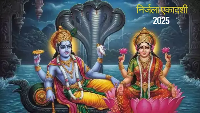 Nirjala Ekadashi 2025