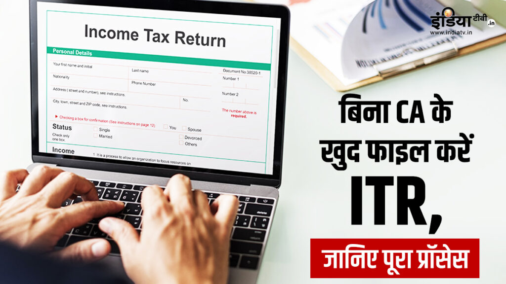 ITR फाइल करने का आसान ऑनलाइन तरीका जानें