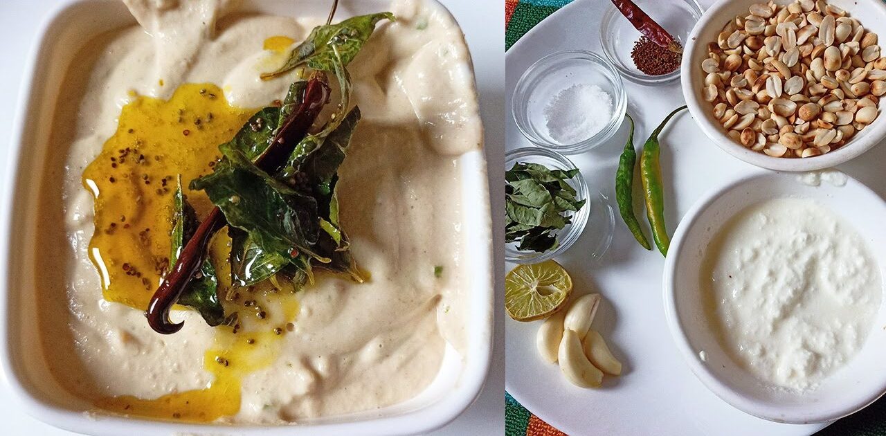 Peanut Curd Chutney: मूंगफली-दही से बनाएं टेस्टी चटनी