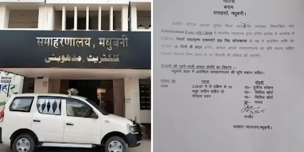 DM-SP Office की नीलामी का आदेश, बिहार प्रशासन में हड़कंप