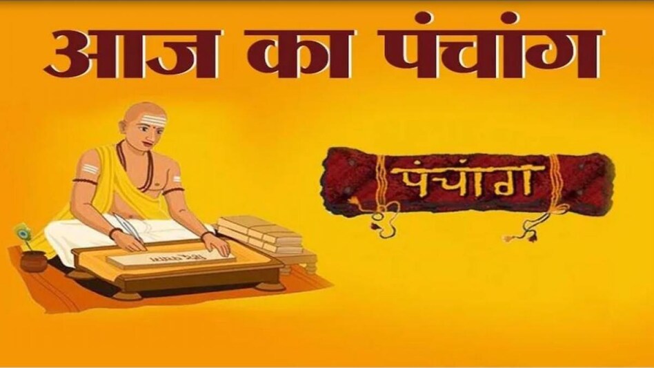 Panchang: 18 जून को आयुष्मान योग, जानें शुभ मुहूर्त और तिथि