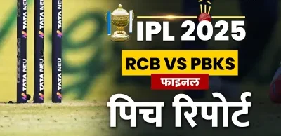 RCB vs PBKS: अहमदाबाद पिच रिपोर्ट, बल्लेबाज या गेंदबाज किसे मिलेगी मदद