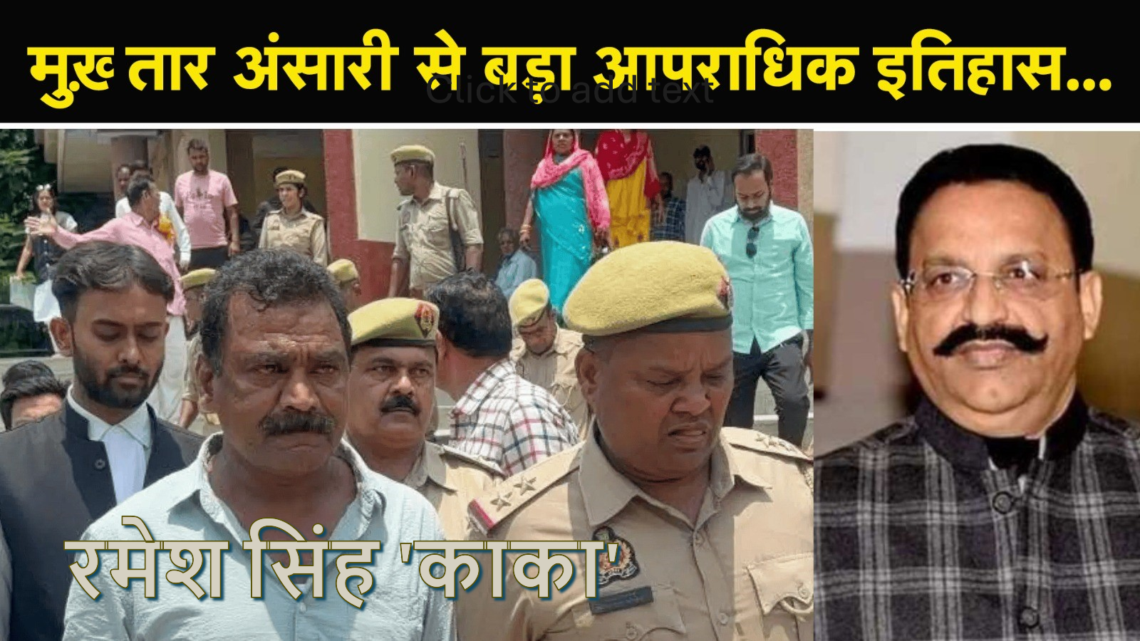 पूर्वांचल का कुख्यात माफिया Ramesh Singh ‘काका’ गिरफ्तार: